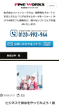 Mobile Screenshot of finework.co.jp